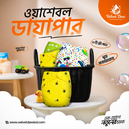 ৪ পিস ডায়াপার + ১২ প্যাড ফ্রি